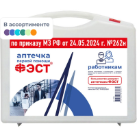 Аптечка для оказания работникам первой помощи ФЭСТ по приказу 262н купить в Рыбинске
